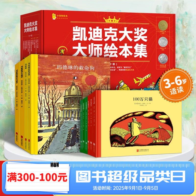 ����300-100�����«���ʶ�ͯ�񽱾�װ�汾49�� ���Ͽ˴󽱴�ʦ�汾��������3-6�꾫ѡ������Ŧ������ʶ�ͯ�汾�Ƽ�Сѧ���������ͯ�汾�Ƽ�Сѧ�������鼮�Ķ���ͯ��ѧϵ��С˵ ����ֵ���װ������