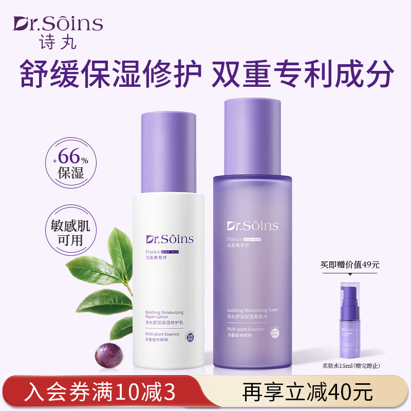 Dr.Soins诗丸备孕妇女护肤品水乳套装补水保湿舒缓修护敏感肌可用化妆品