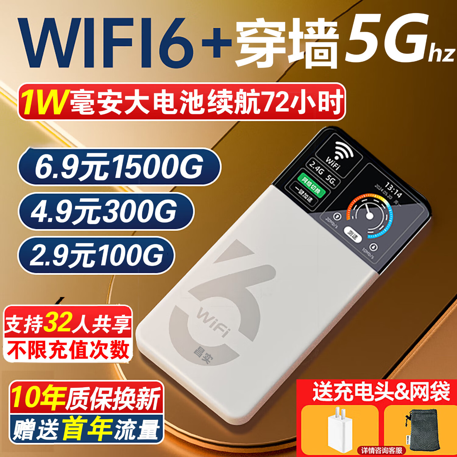 昌实【下单送1500G】1W毫安5Ghz随身wifi6大流量三网络切换全国通用移动无线wifi免插卡无限流量2025款 【王者24核1999%】1W毫安大电池续航72小时 京东折扣/优惠券