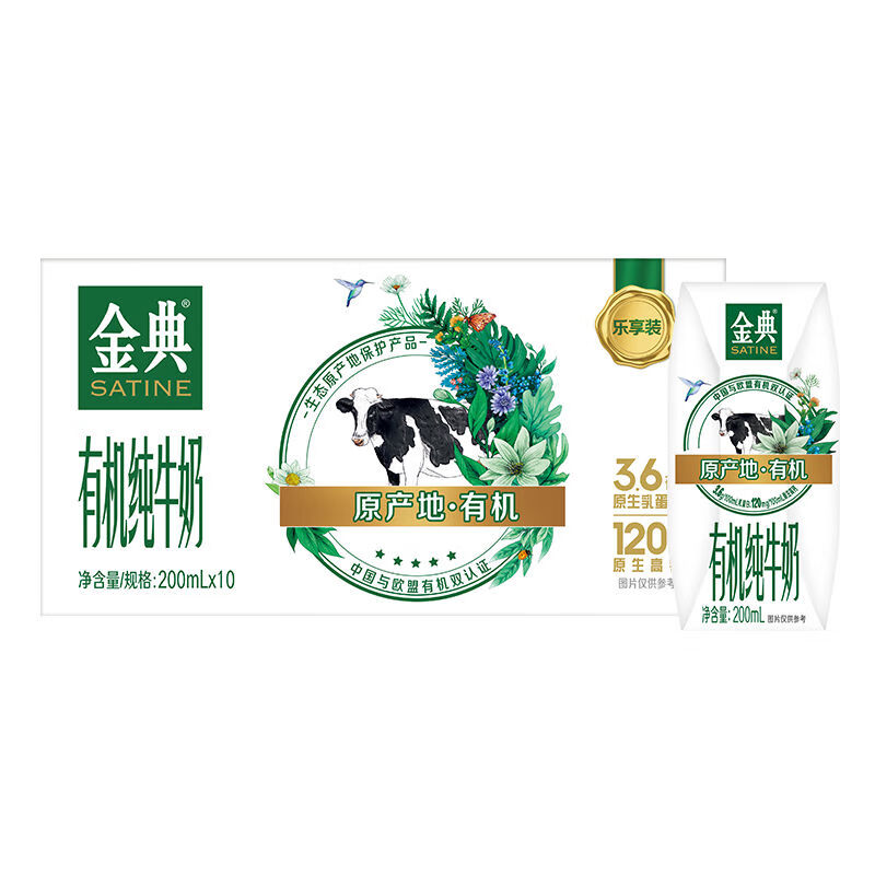 金典（SATINE）金典百亿官方旗舰店有机纯牛奶200ml10盒整箱品质营养 金典有机纯牛奶200ml*10盒