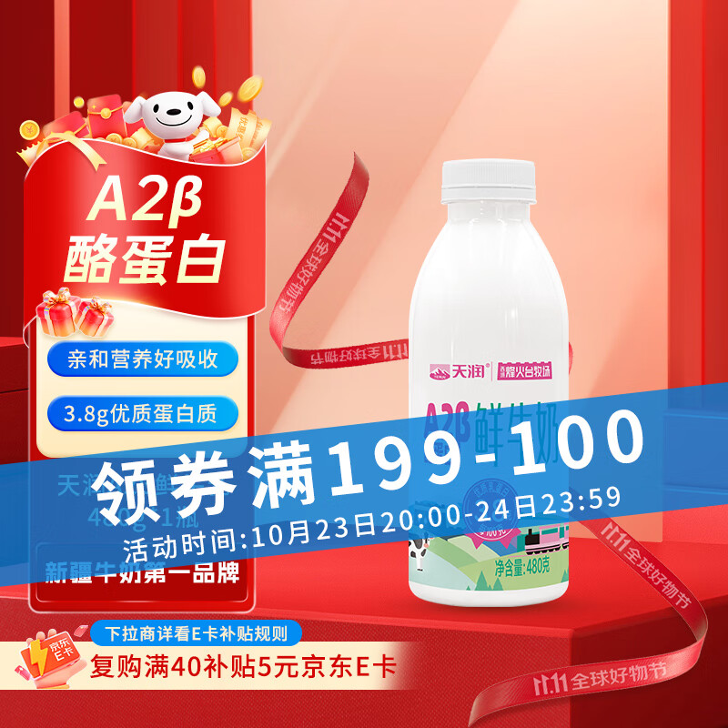 天润新疆鲜奶 A2β-酪蛋白 3.8g优质蛋白鲜牛奶低温奶 480g*1瓶