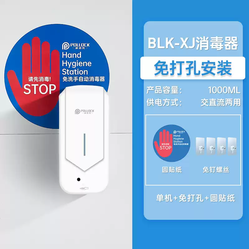 波洛克自動(dòng)感應(yīng)手部壁掛式消毒器酒精霧化噴淋殺菌消毒機(jī)幼兒園噴霧器 噴霧款單機(jī)送免打孔+貼紙需自備