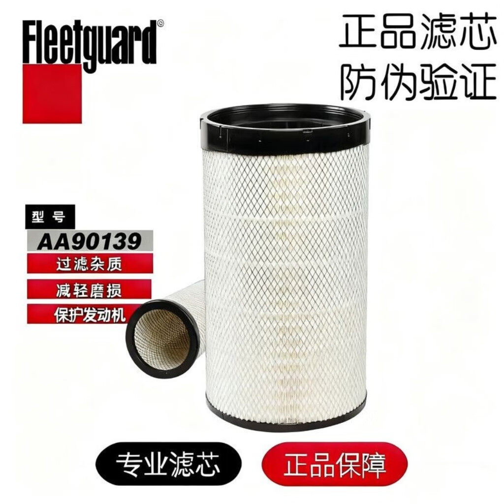 弗列加AA90139空氣濾清器AF26557/AF26558適配宇通柳工K2540空濾 弗列加AA90139空氣濾清器