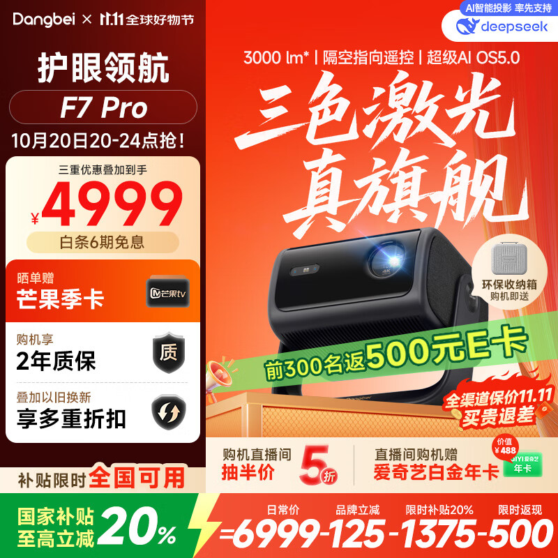 当贝F7 Pro 4K云台投影仪 家用高清护眼三色激光 卧室家庭智能电视影院国家补贴20%（ 3000lm 4+64G）
