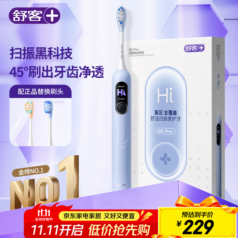 舒客大屏刷大摆幅智能电动牙刷 G5 Pro+（冰川蓝）深度清洁护龈成人送男友女友情人节生日礼物 牙刷