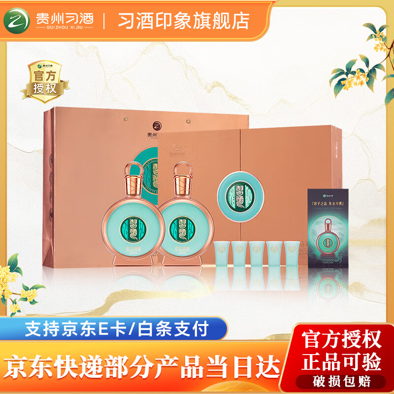 习酒君品53度酱香型礼盒装2瓶