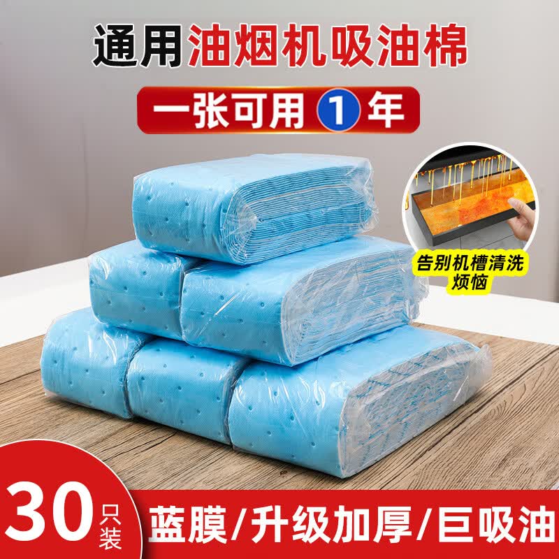 美家生活油烟机吸油纸棉条垫90cm长30条装厨房用接油槽加厚过滤网