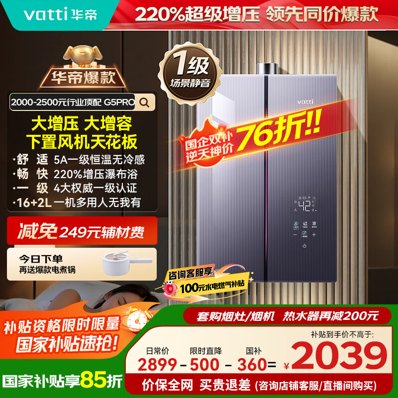 华帝（VATTI）16升燃气热水器天然气【国家补贴15%】220%增压一级节能恒温静音18升小恒星G5Pro安睡洗i12581D-16