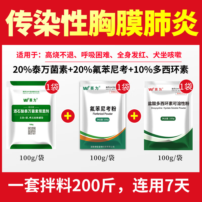预混剂猪蓝耳病净化支原体胸膜肺炎呼吸道