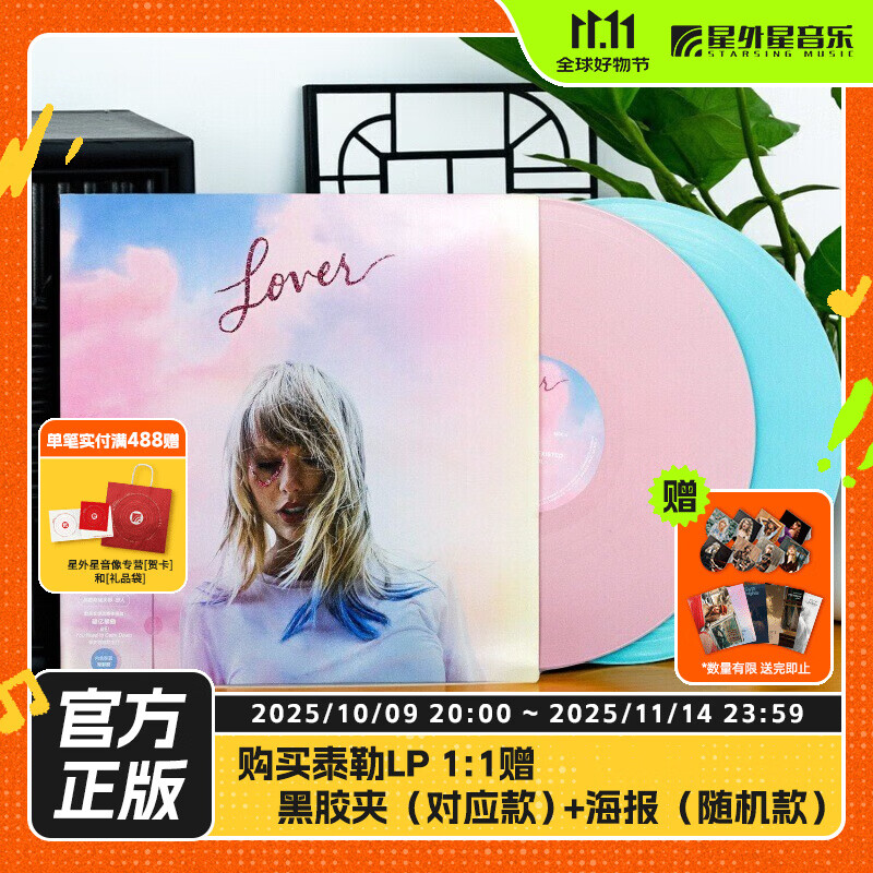 官方正版 Taylor Swift泰勒斯威夫特 黑胶唱片 霉霉专辑 恋人Lover/民间故事长池/午夜/放手去爱/爱的告白 恋人Lover 粉蓝双彩胶2LP+歌词封套