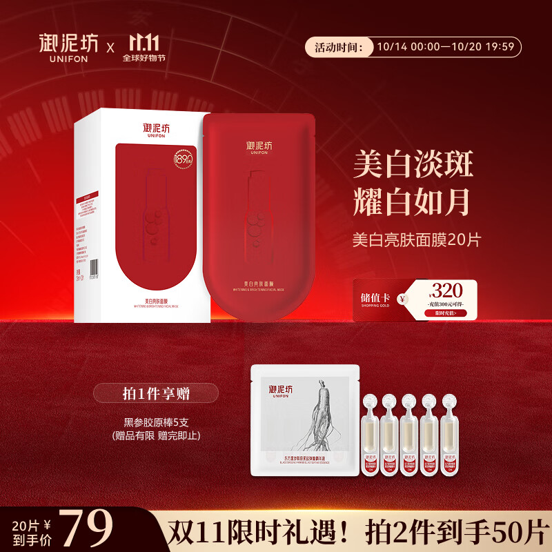 御泥坊面膜 美白面膜 美白补水淡斑提亮肤色 烟酰胺面膜20片 节日礼物