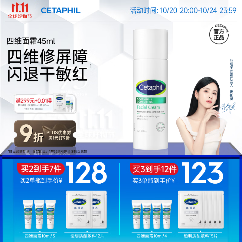 丝塔芙舒缓修护四维面霜45ml陈都灵同款 高保湿神经酰胺积雪草B5敏感肌