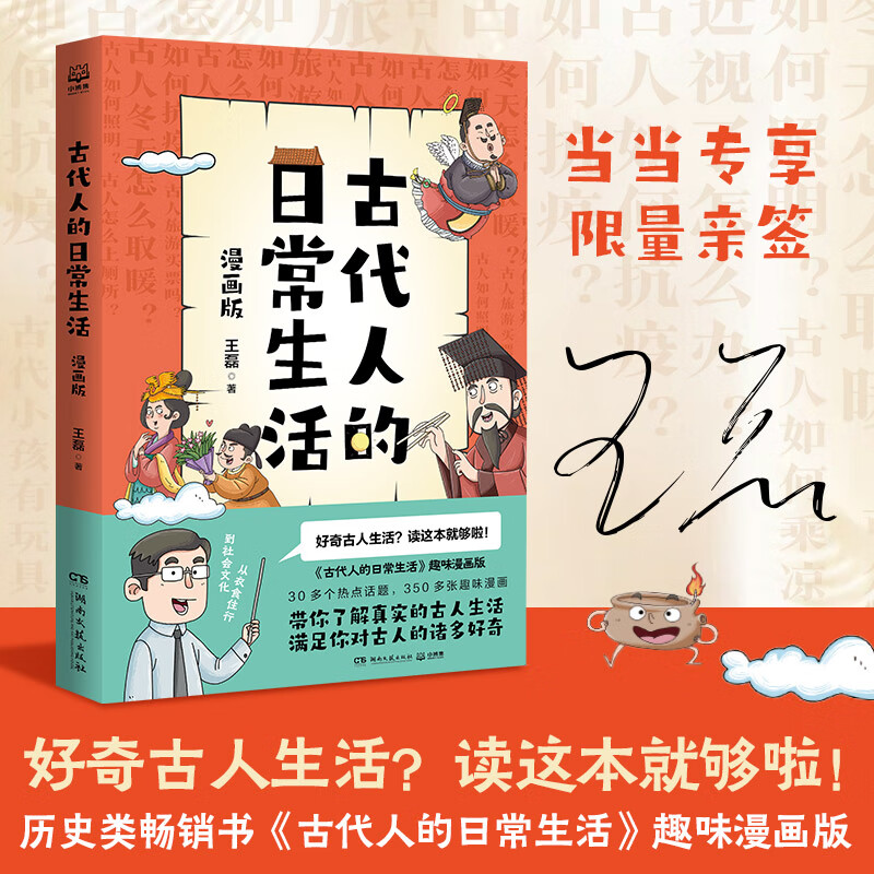 古代人的日常生活 漫画版 好奇古代人生活？读这本就够啦！