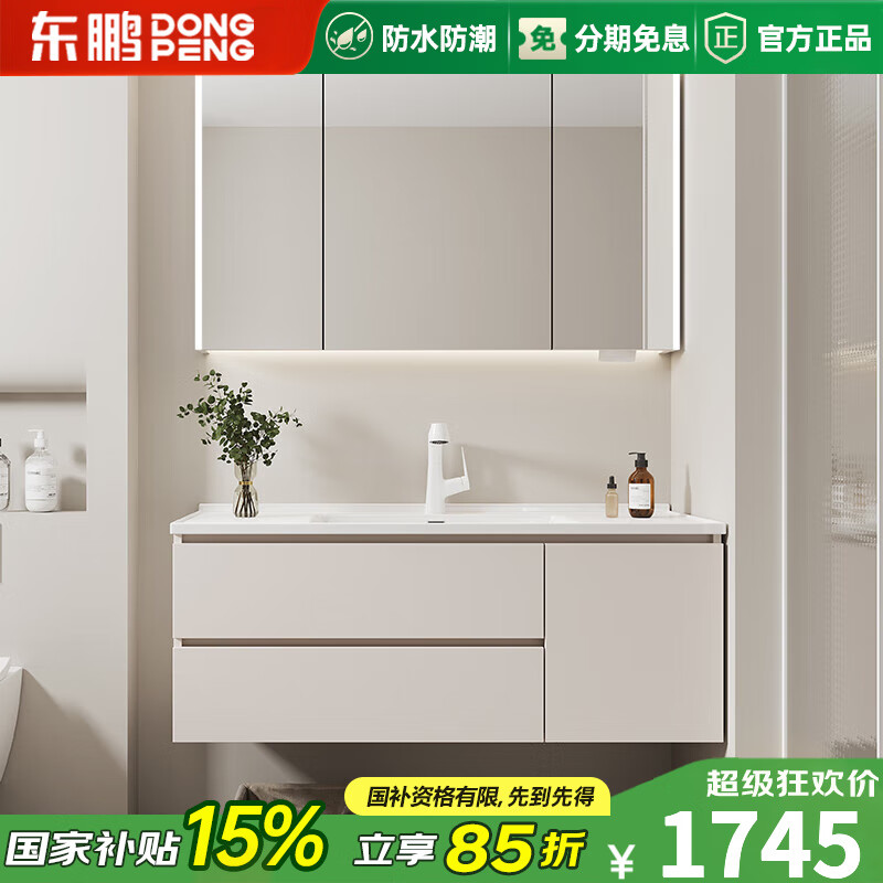 東鵬（DONGPENG）奶油風(fēng)浴室柜組合陶瓷一體盆實木洗手臺衛(wèi)浴柜衛(wèi)生間洗臉盆柜組合 100CM智能鏡子+陶瓷一體盆