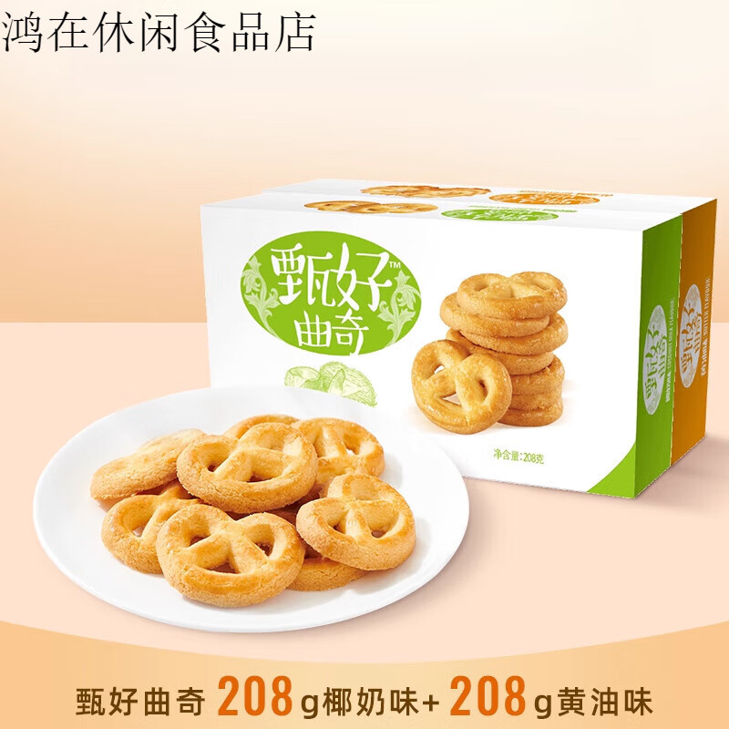 达利园好吃点甄好曲奇饼干盒装多口味早餐椰奶黄油巧克力休闲零食