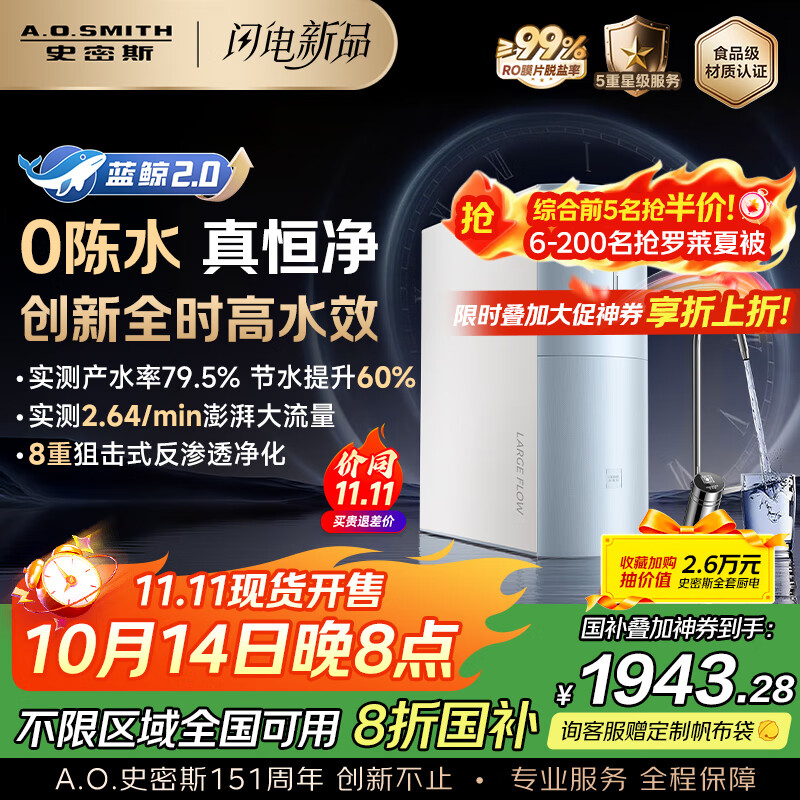 史密斯（A.O.SMITH）【国家补贴不限区域】佳尼特净水器家用厨下直饮净水机净饮机反渗透 小体积 5年长效RO膜CR2000BM1 2.64升/分钟澎湃大流量 恒净0陈水 全时高水效