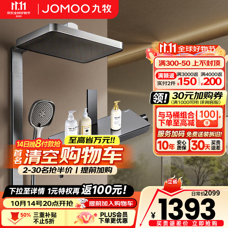 九牧（JOMOO）花洒淋浴花洒套装钢琴按键大置物方管贴墙淋浴顶喷喷增压淋浴器 丝雨星幕版36661爆款灰