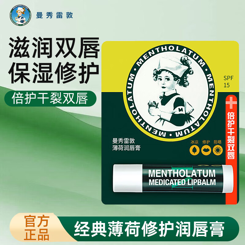 曼秀雷敦（Mentholatum）润唇膏凡士林薄荷保湿滋润防干裂修护嘴唇经典润唇霜润唇啫喱 薄荷润唇膏3.5g