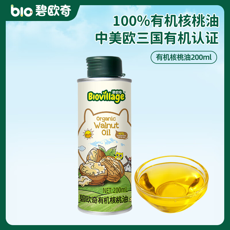 碧欧奇有机核桃油宝宝营养添加食用油辅食用油可凉拌热炒油 有机核桃油200ml