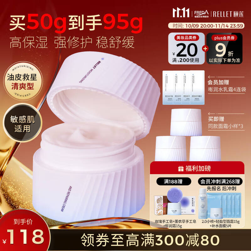 颐莲(RELLET)玻尿酸嘭润修护霜(轻盈型)50g 清爽面霜哑光轻薄补水七夕礼物