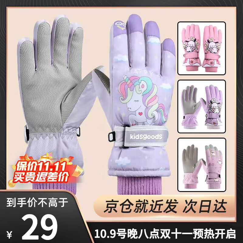 安丹迪（Adandyish）儿童玩具滑雪手套 保暖冬季自行车骑行电动车加厚 紫粉图案随机
