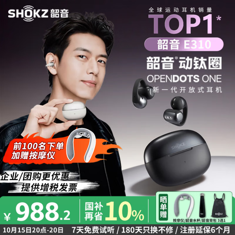 韶音（SHOKZ）李现同款OpenDots ONE E310耳夹式耳机无线蓝牙耳机动钛圈杜比音效不入耳健身运动跑步耳机长续航 原石黑-京仓 快至当/次日达
