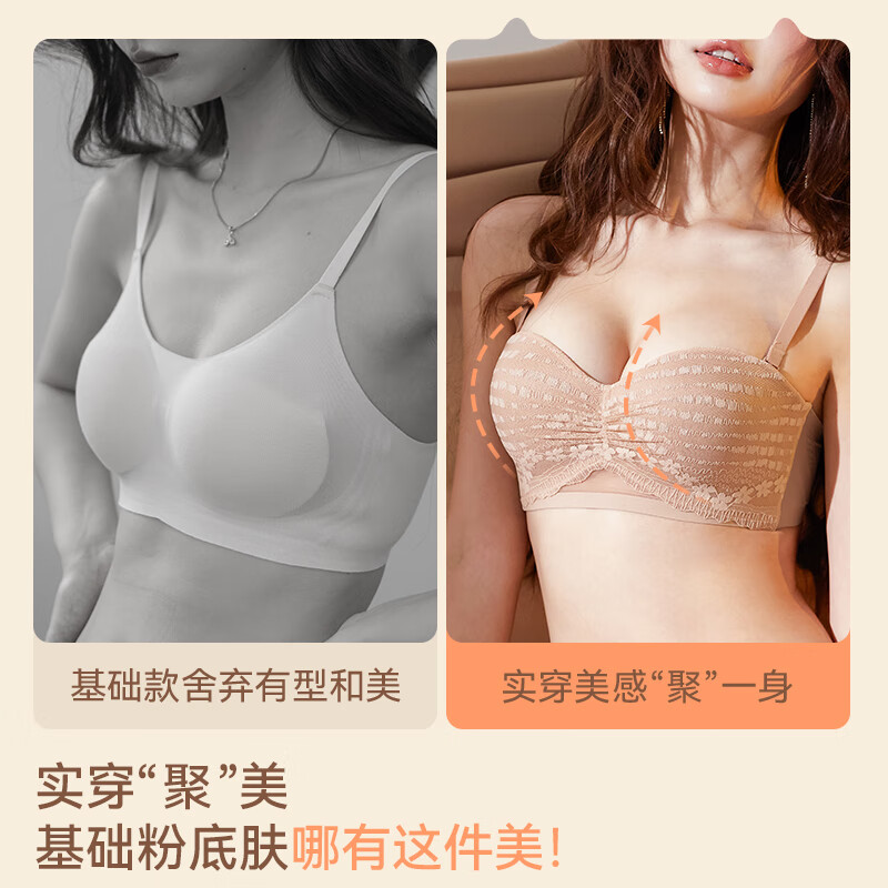 多情猫粉底液内衣女士小胸聚拢显大半杯性感蕾丝防下垂无肩带文胸罩套装 粉底肤-单件文胸【隐形无痕·高颜蕾丝】 75B （建议34/75AB、90-105斤）