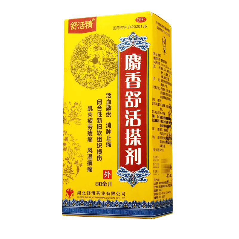 舒活精 麝香舒活搽剂 80ml 活血散瘀 消肿止痛 风湿痹痛