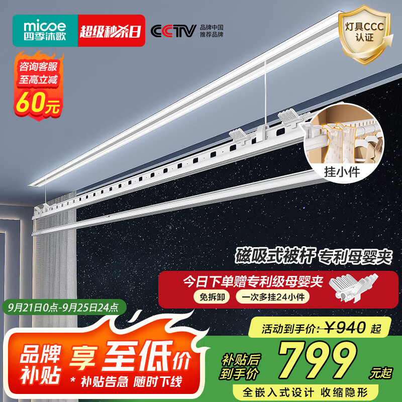 四季沐歌（MICOE）隐形电动晾衣架隐藏式晾衣架阳台自动升降智能晾衣机