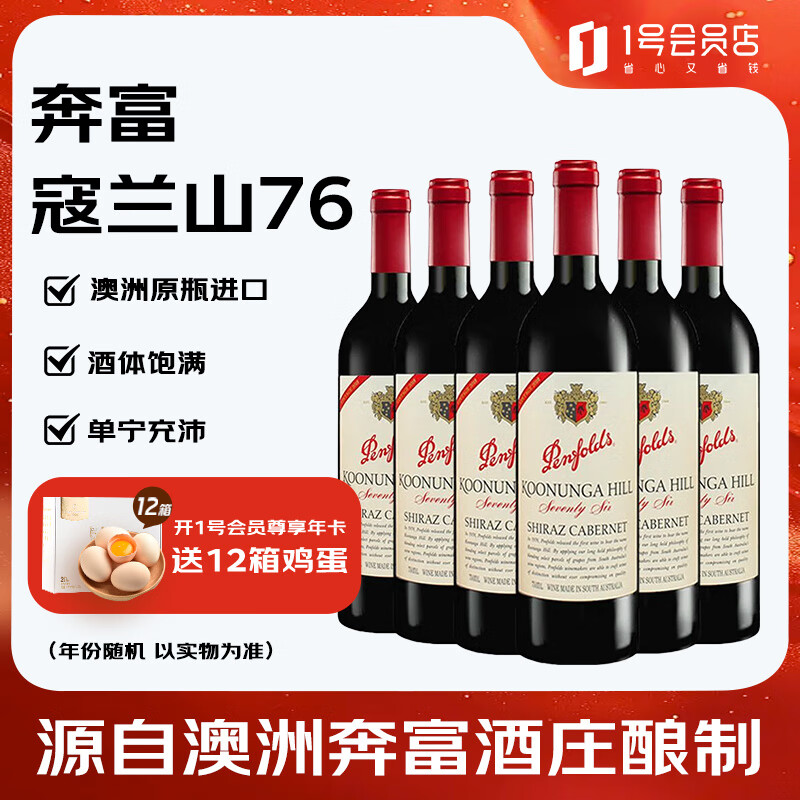 奔富蔻兰山76设拉子赤霞珠干红葡萄酒木塞版 750ml*6澳洲原瓶