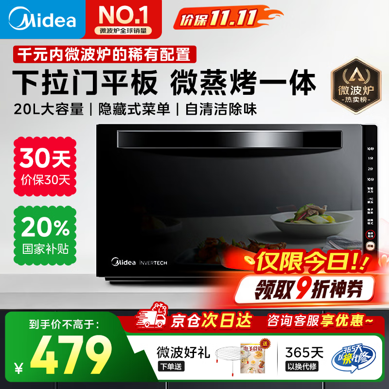 美的变频微波炉烤箱一体机 光波炉智能家用平板 800W大功率速热 一级能效下拉门国家补贴20L  M3-208E 微蒸烤一体机