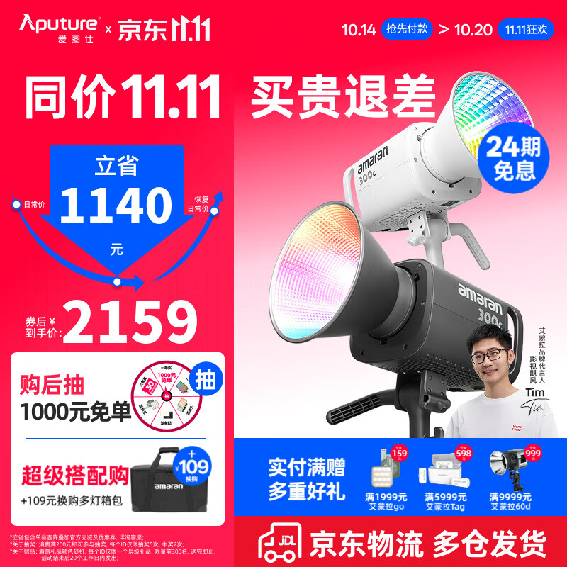 爱图仕（Aputure） 艾蒙拉 300c 全彩视频直播间补光灯300w拍照摄影灯rgb专业影视灯光氛围发丝美颜深抛柔光灯箱罩 艾蒙拉 300c 灰色 艾蒙拉（amaran）