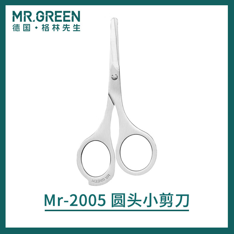 MR.GREEN鼻毛修剪器小剪刀圆头男士修胡子专用眉毛不锈钢 鼻毛剪
