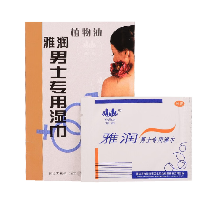 雅润男用延时喷剂夫妻房事持久湿巾不麻木外用印度神油延迟喷雾可口爱 雅润外用延时湿巾10片装