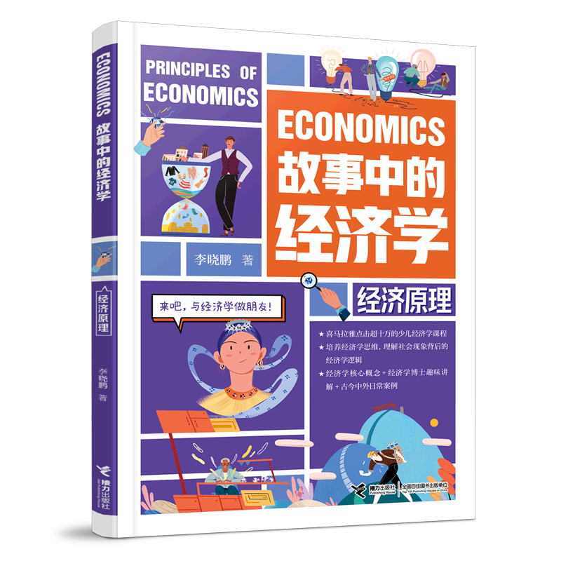 【新华书店】经济原理 正版包邮