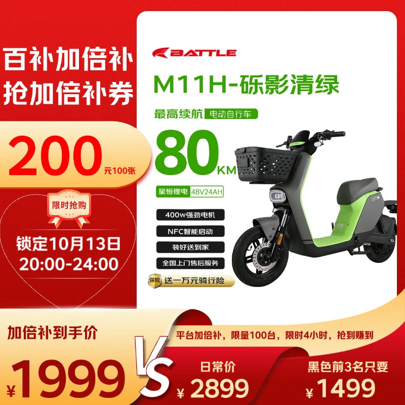 花小马电动自行车【北京9省市京东上牌】M11H48v24ah星恒锂电80KM长续航NFC对置双缸前碟刹TCS 砾影清绿