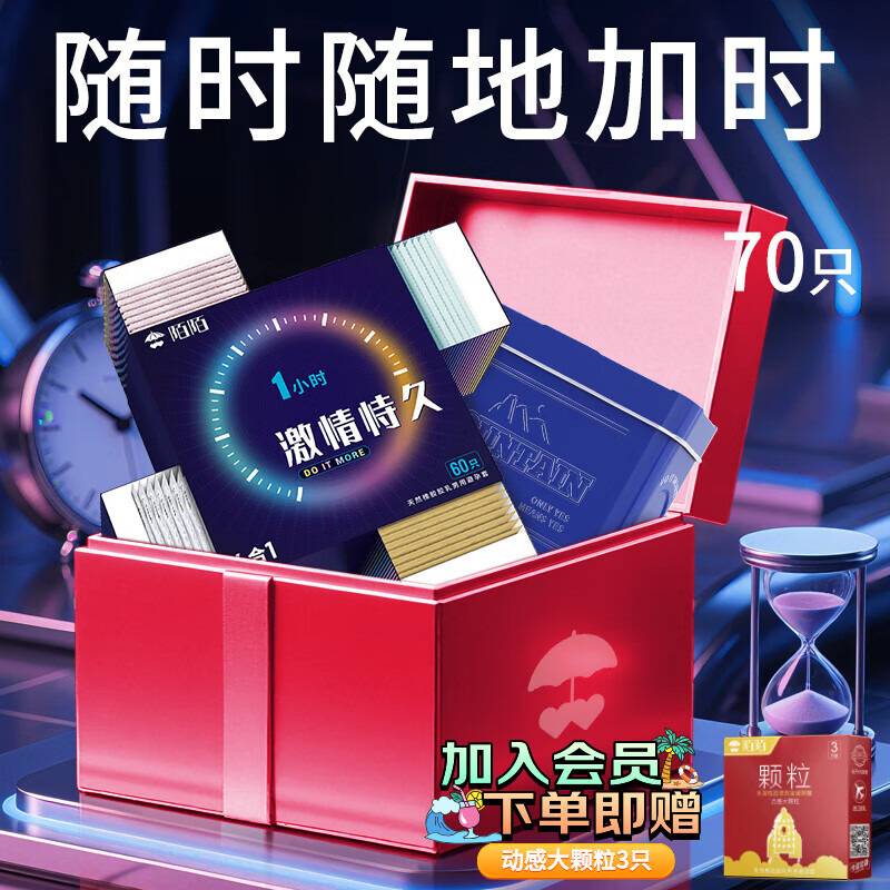 陌陌避孕套激情恃久超薄002玻尿酸持久水润 安全套计生用品 【70只】激情恃久+随身罐 京东折扣/优惠券