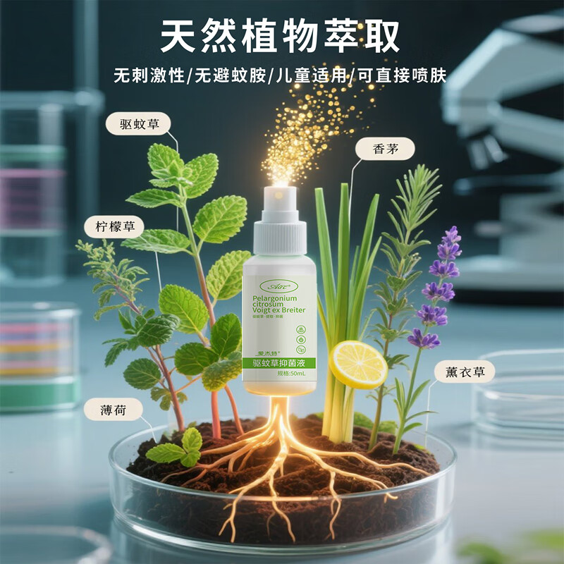 爱杰特驱蚊喷雾无避蚊胺孕婴可用0刺激户外防蚊虫叮咬抑菌止痒液可喷肤 【防蚊虫叮咬】驱蚊草抑菌液50ml