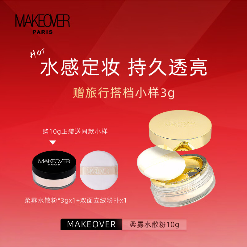 美卡佛（MAKEOVER）水散粉控油定妆防水防汗蜜粉服帖不脱妆粉饼清透遮瑕定妆520