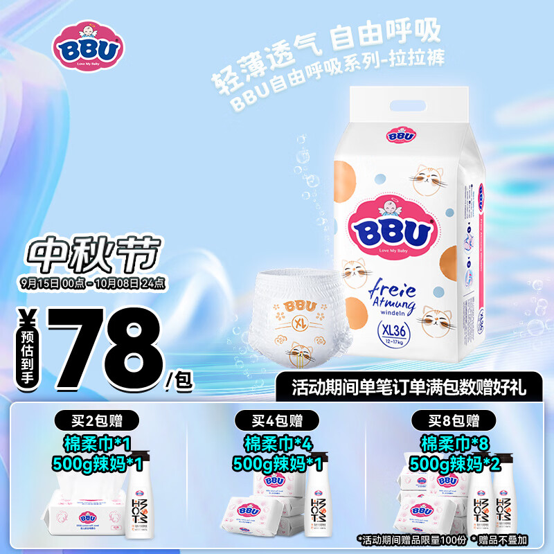 BBU 自由呼吸轻薄超薄 干爽 弱酸透气拉拉裤/成长裤 XL码36片(12~17Kg)