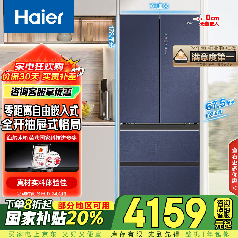 海尔（Haier）410L零距离自由嵌入多门四开门法式电冰箱家用一级能效超薄嵌入式底部散热BCD-410WLHFD4DB1U1