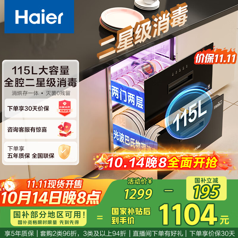 海尔（Haier）115L消毒柜嵌入式 灭菌舱系列 两层大容量 消毒碗柜 母婴 家用 紫外线+光波巴氏纯物理消毒EC010
