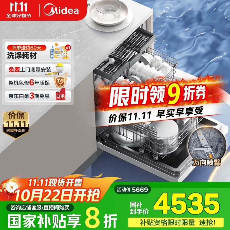 美的（Midea）【万向X6S Max(白)】洗碗机嵌入式升级18套七星消杀四星消毒一键洗烘蒸汽单消毒UV杀菌105℃热烘