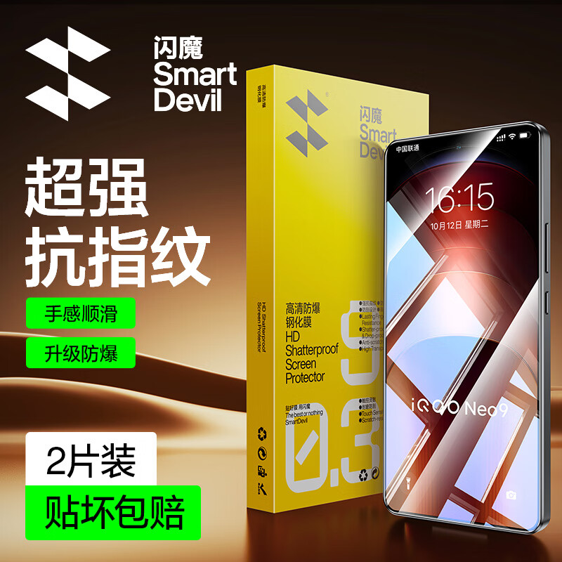 闪魔【热销NO.1】适用vivo iqoo neo9/ iqoo neo10钢化膜IQOO Neo9Pro手机膜neo10Pro保护膜高清抗指纹 neo9/9pro 2片【超清双倍抗指纹】+神器 iqoo neo9/9pro/10/10pro系列