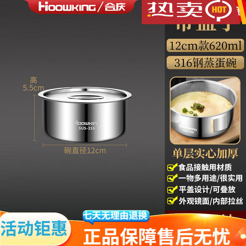 合慶蒸飯碗316不銹鋼蒸蛋碗大號單個帶蓋蒸米飯專用碗家用蒸碗蒸菜碗 帶蓋12CM316不銹鋼