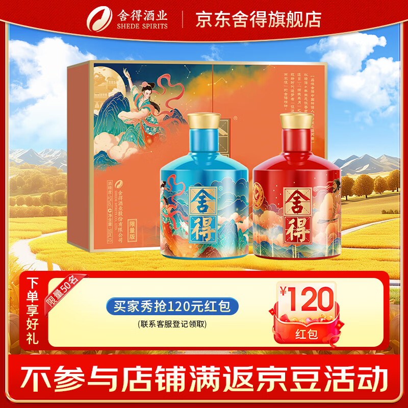 舍得品味舍得 限量神话人物版追天者 浓香型白酒 52度 500mL 2瓶 礼盒装（赠礼袋）