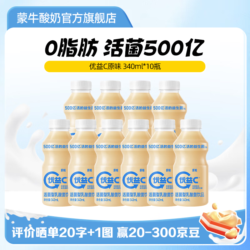 蒙牛 优益C活菌型乳酸菌340ml*10