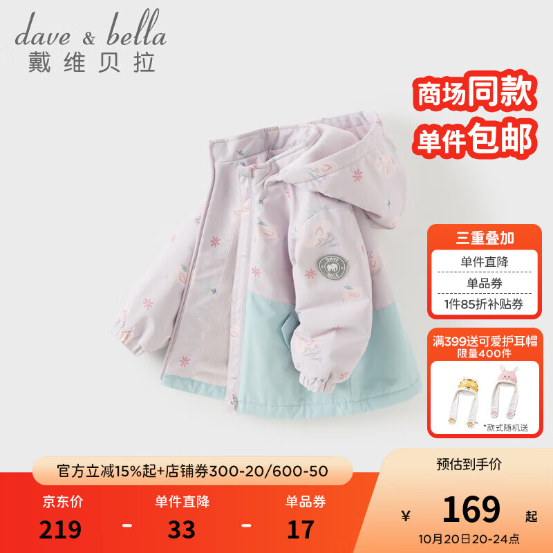 戴维贝拉（DAVE＆BELLA）儿童三防外套2025秋季新款女童上衣2025女宝宝连帽外衣小童衣服 天鹅印花【现货】 110 cm（建议身高100-110cm）