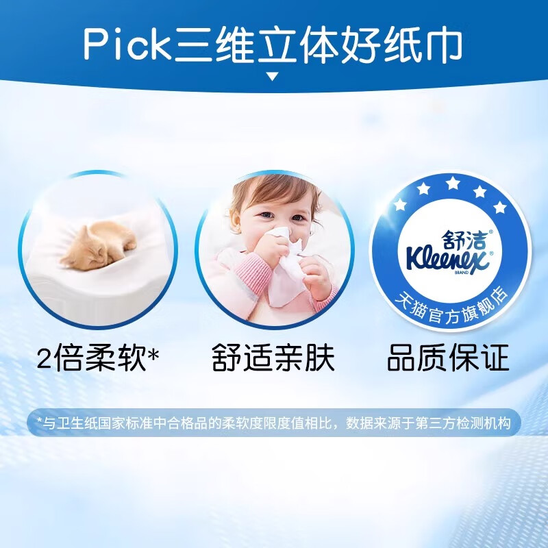 舒洁（Kleenex）纯白卷纸3层加厚印花 原生木浆柔软蓬松 整提手纸卫生纸厕纸 3层 210节*20卷