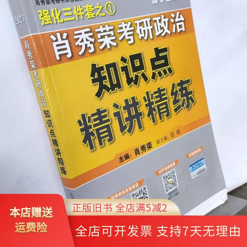 肖秀荣2023考研政治知识点